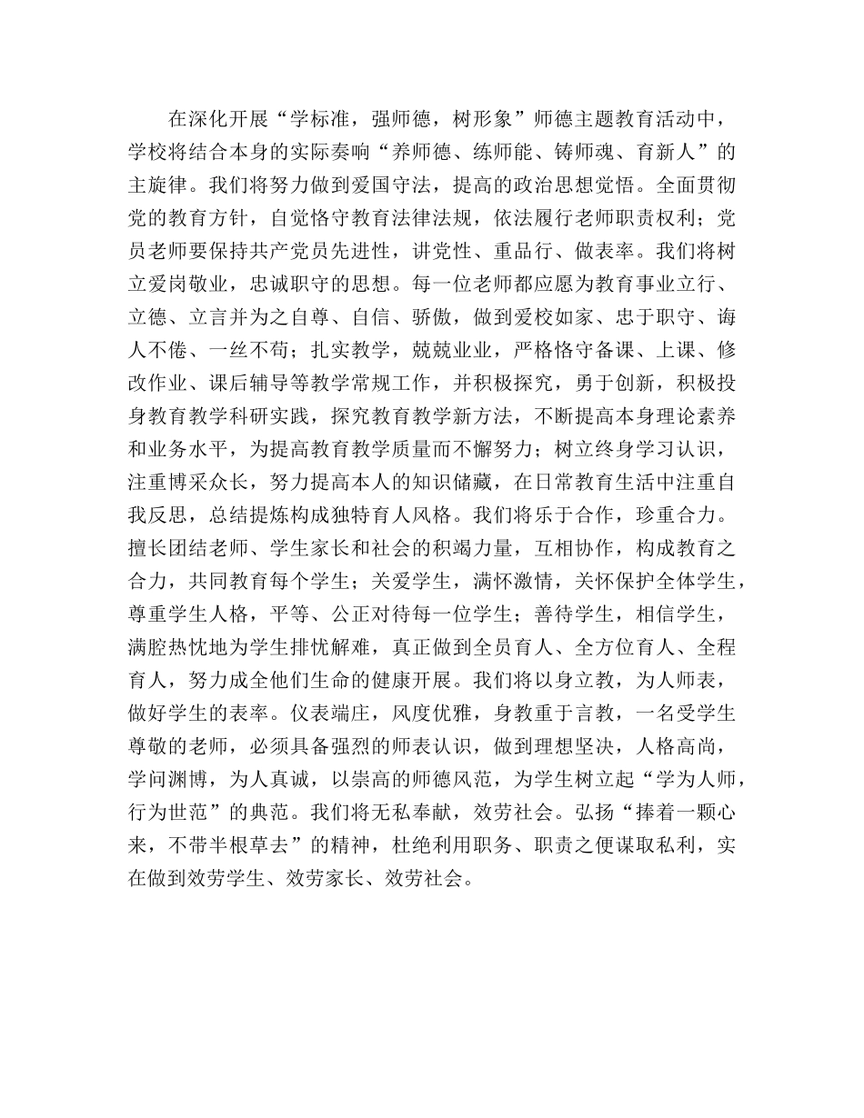 在全县“学规范，强师德，树形象”中小学师德主题教育活动动员大参考演讲稿 _第2页