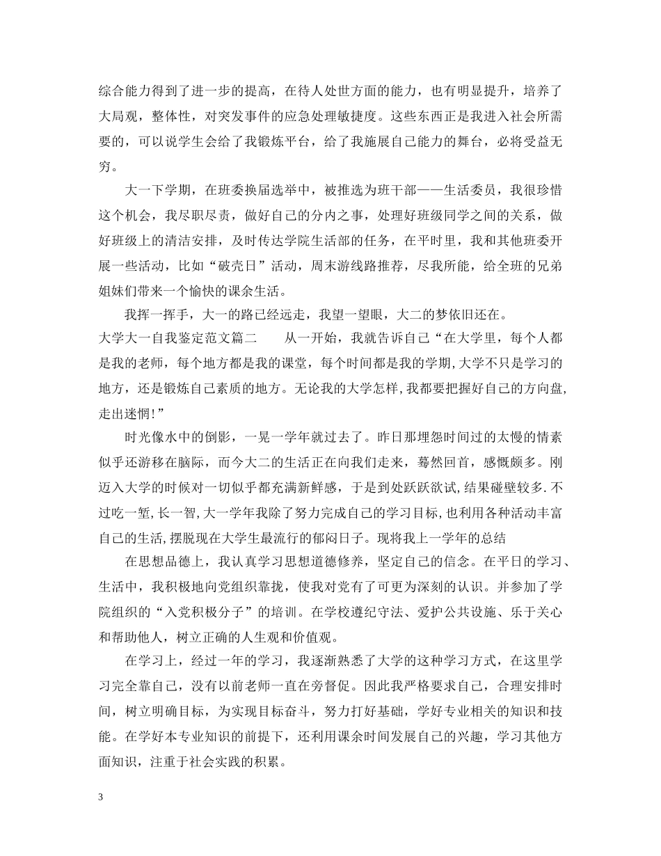 大学大一自我鉴定范文 _第3页