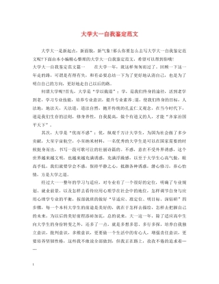 大学大一自我鉴定范文 