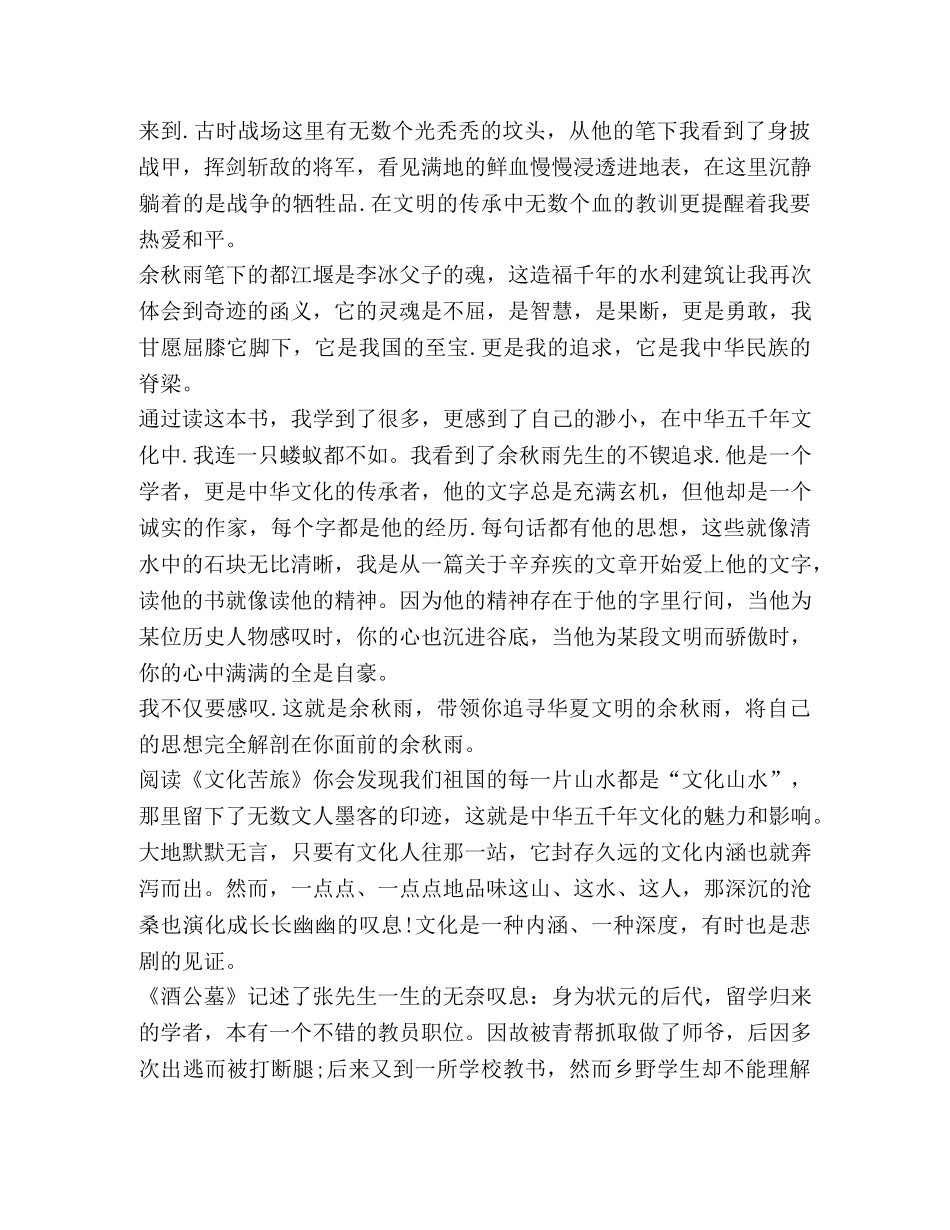 2024高中生文化苦旅读书心得 _第2页