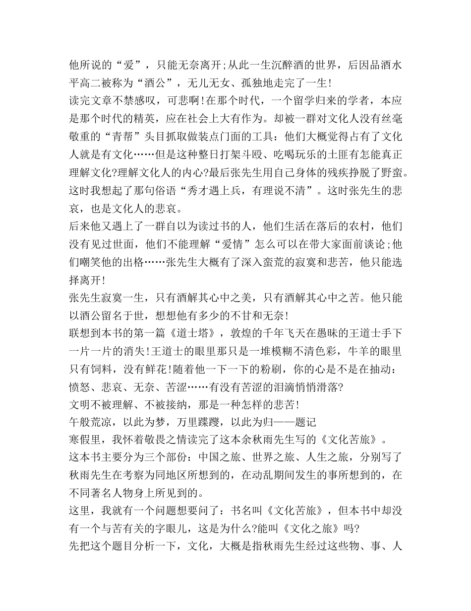 2024高中生文化苦旅读书心得 _第3页