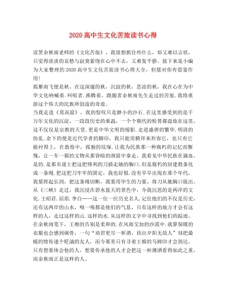 2024高中生文化苦旅读书心得 