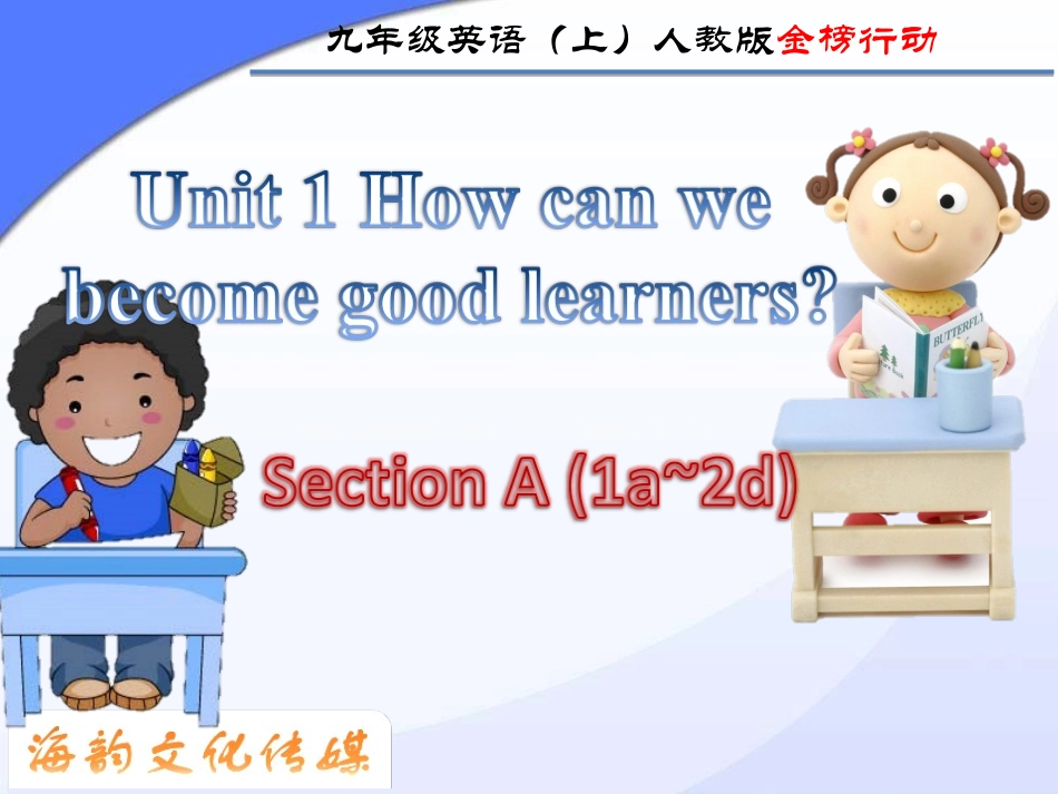 第一课时-Section-A(1a-_第1页