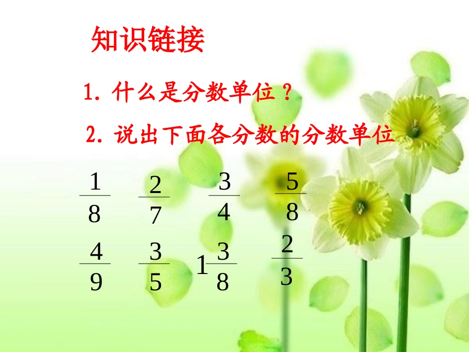 同分母分数加减法_第2页