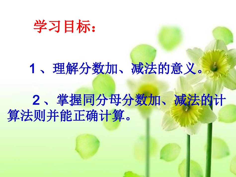 同分母分数加减法_第3页