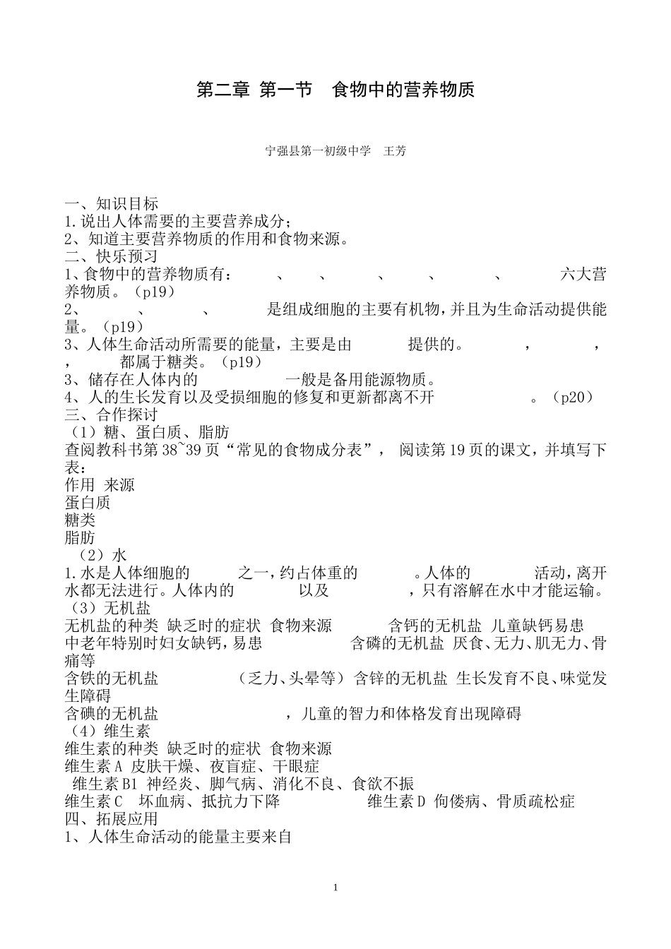 王芳-生物-七年级下册-食物中的营养物质导学案_第1页
