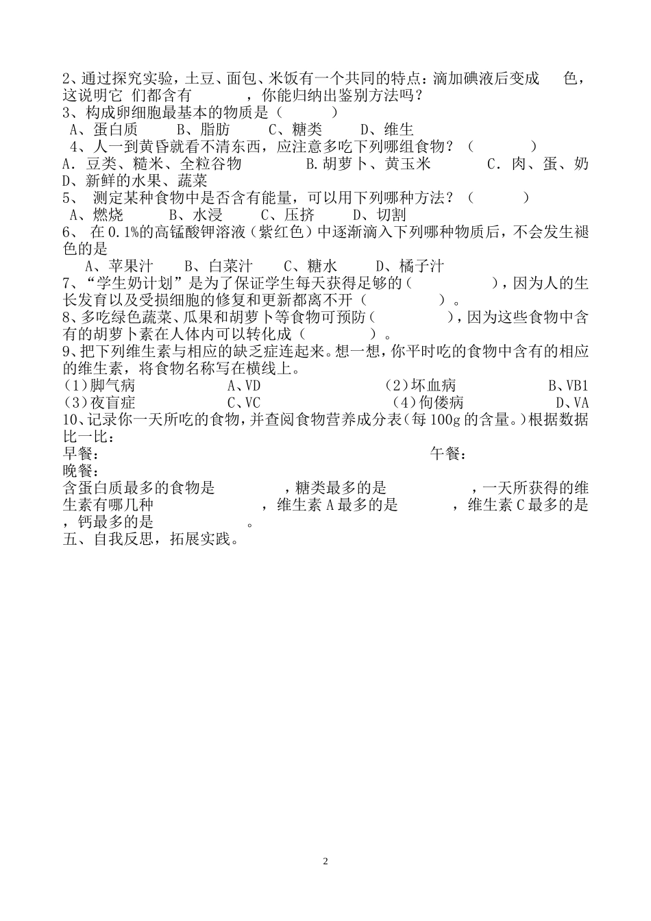 王芳-生物-七年级下册-食物中的营养物质导学案_第2页
