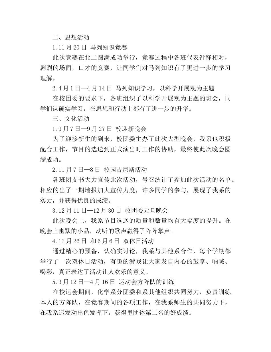 大学团委工作参考总结范文（通用） _第2页