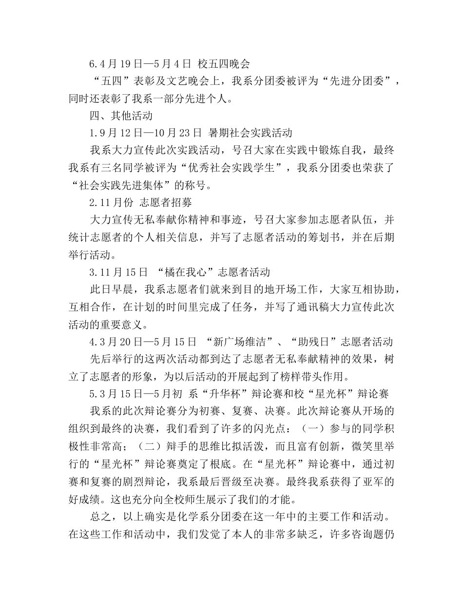 大学团委工作参考总结范文（通用） _第3页