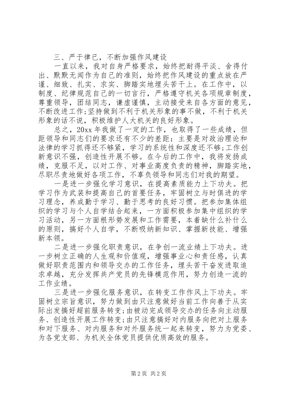 党委个人工作总结_第2页