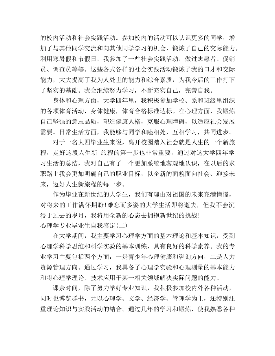 大学心理学专业毕业生自我鉴定5篇 _第2页