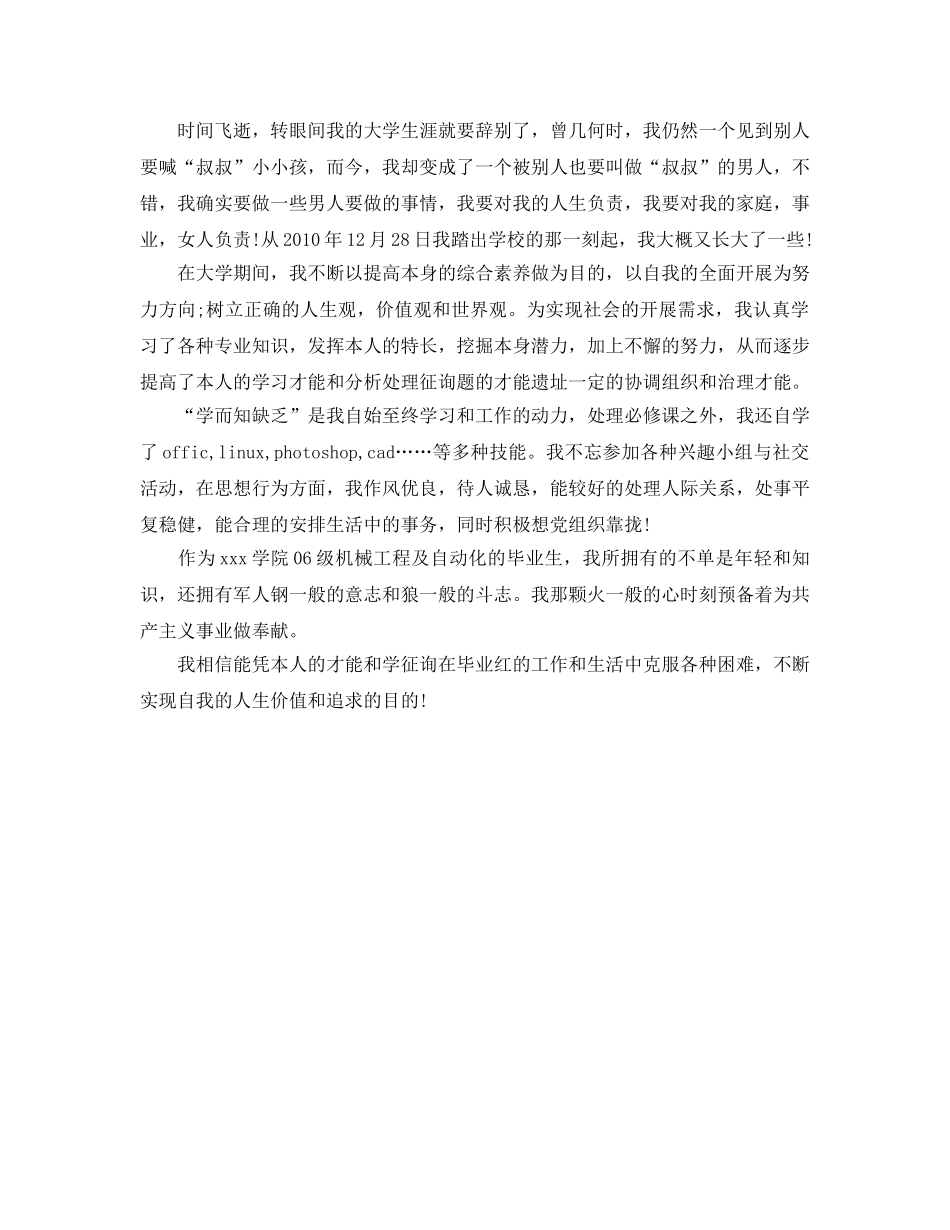 大学毕业生自我鉴定参考总结（通用） _第2页