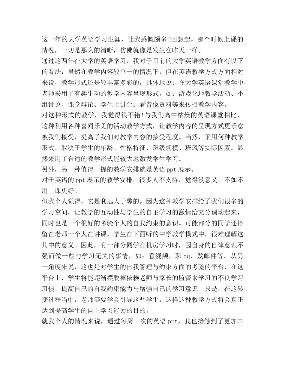 有关学习英语心得体会2020 _第2页