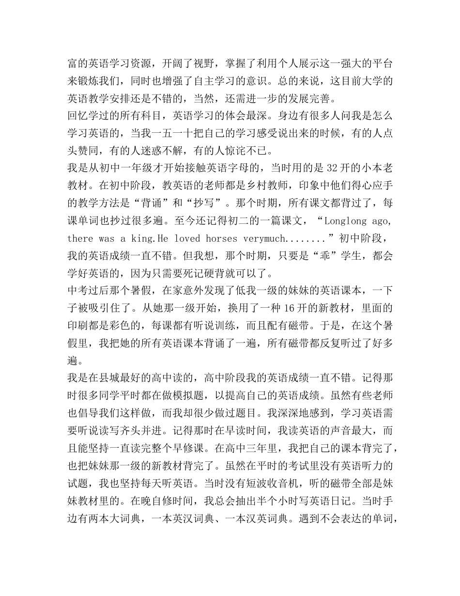 有关学习英语心得体会2020 _第3页