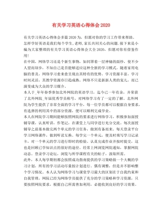 有关学习英语心得体会2020 