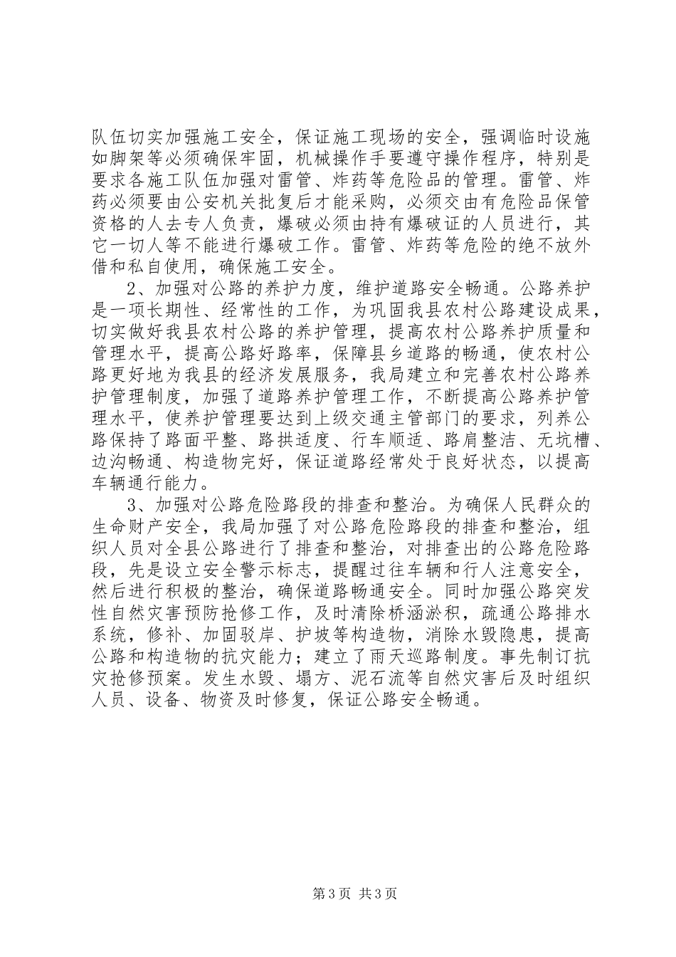 交通局安全生产年终工作总结_第3页