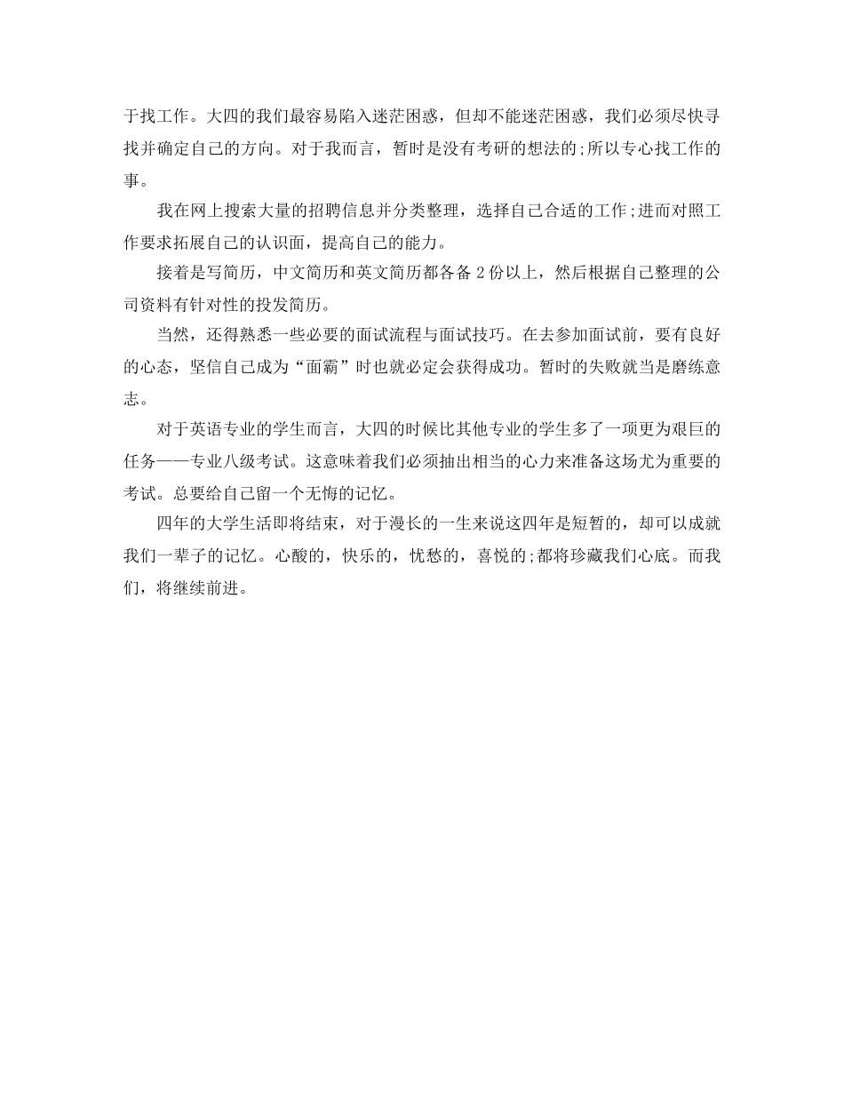 大学生大四学年的自我鉴定范文 _第2页