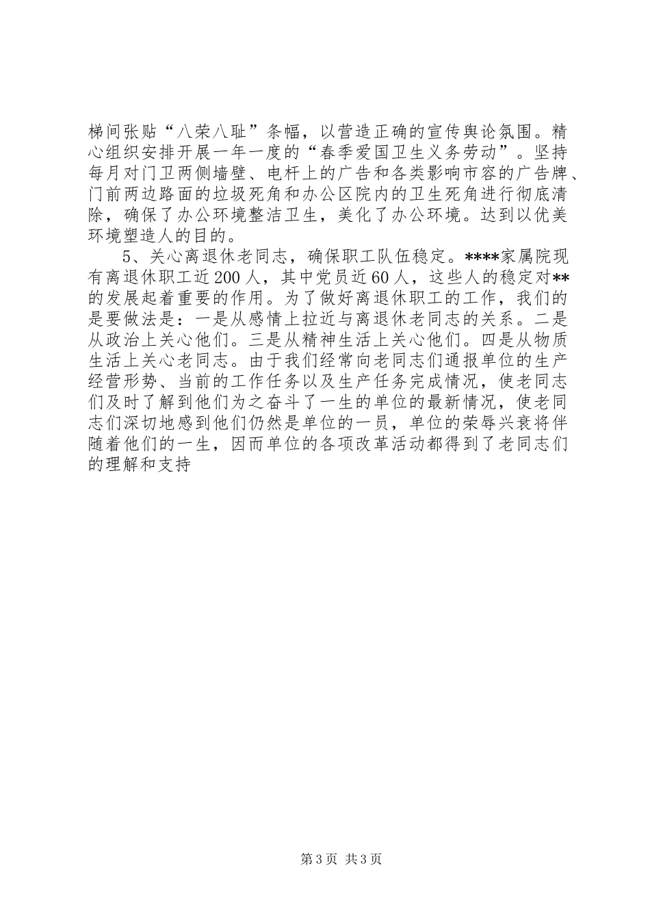 党工委XX年上半年工作总结_第3页