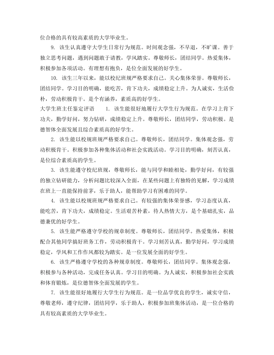 大学生班主任鉴定意见 _第2页