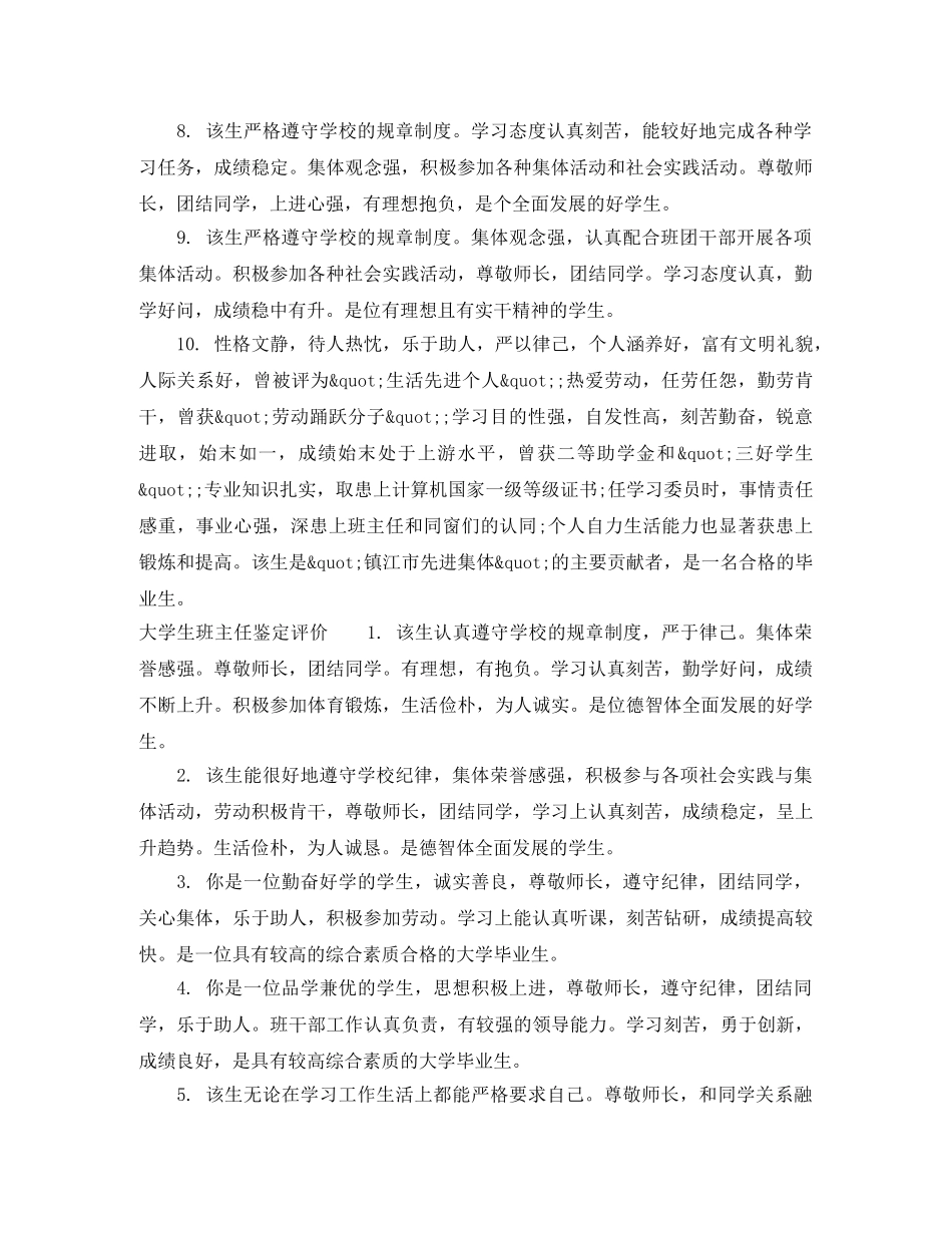 大学生班主任鉴定意见 _第3页