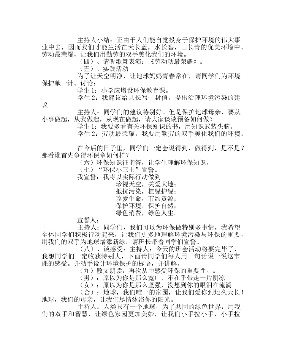 主题班会教案主题班会-环保从我做起 _第2页