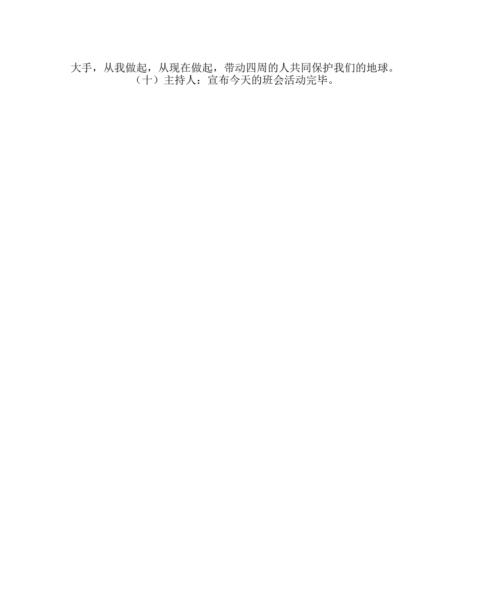 主题班会教案主题班会-环保从我做起 _第3页
