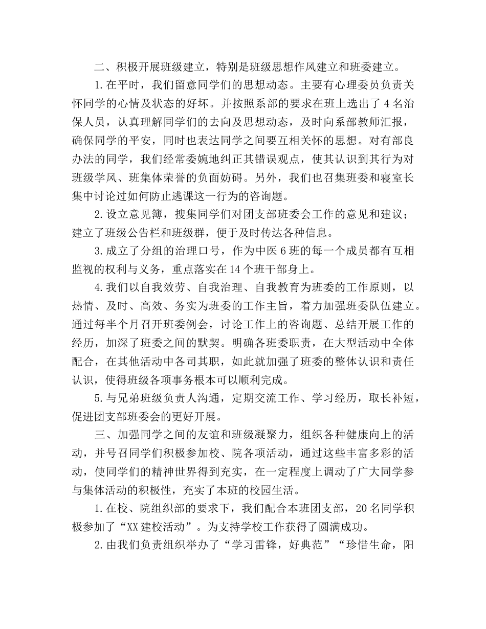 大学一年级班长工作参考总结（通用） _第2页