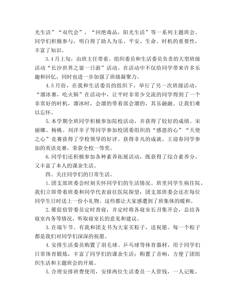 大学一年级班长工作参考总结（通用） _第3页