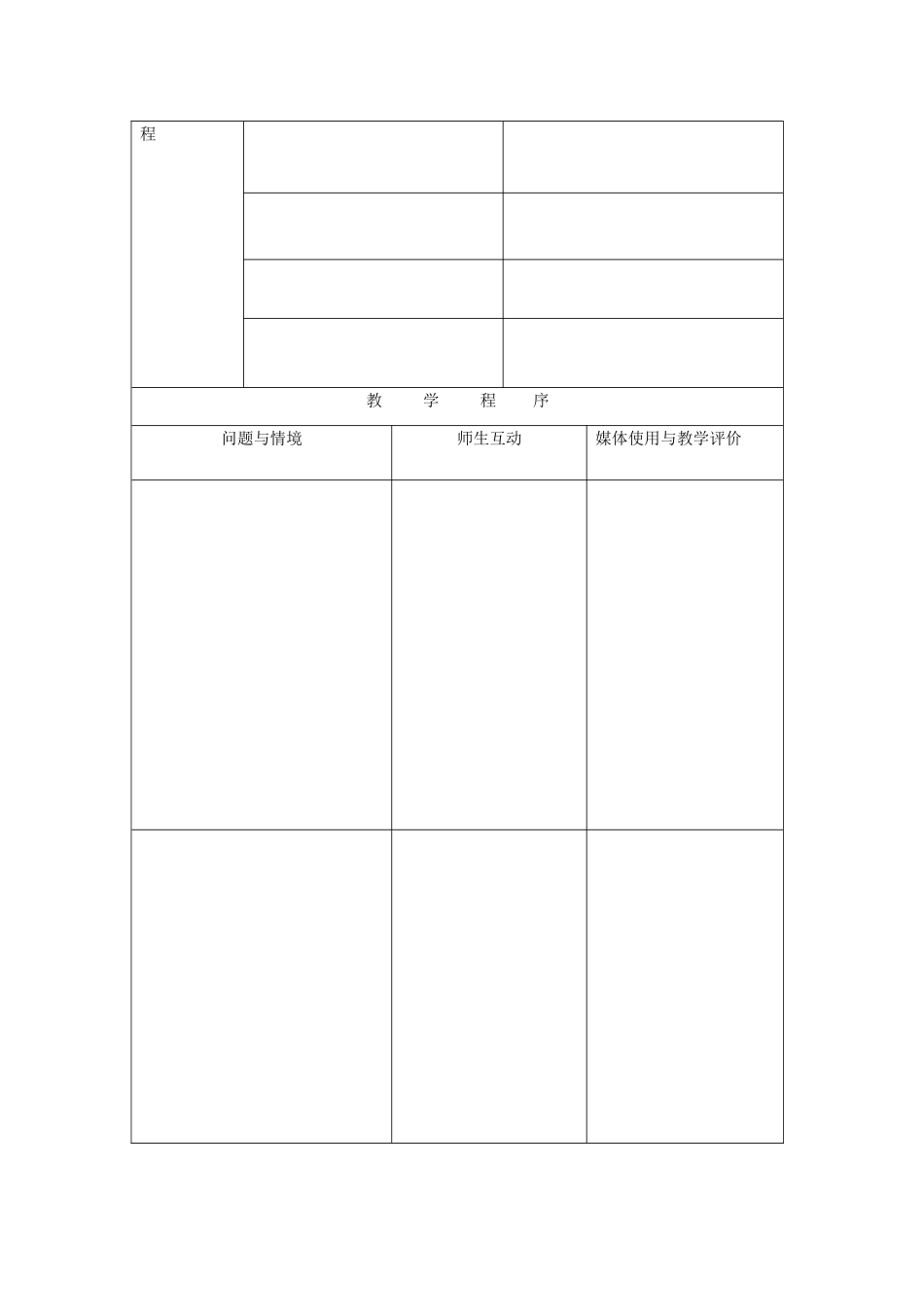 初中数学教学设计模式_第2页