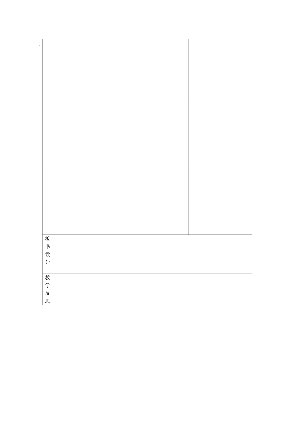 初中数学教学设计模式_第3页