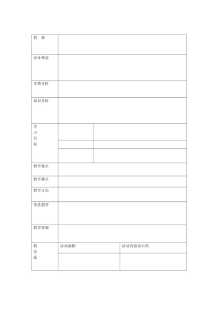 初中数学教学设计模式