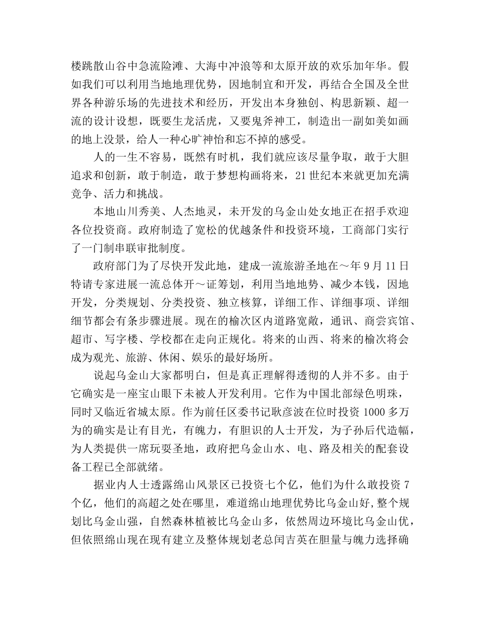 旅游区开发参考计划书范文 _第2页