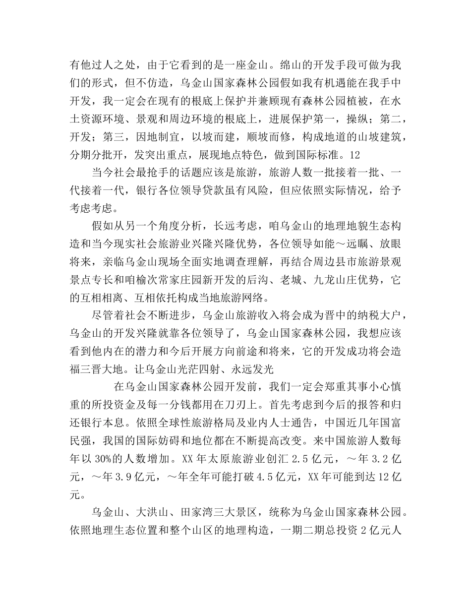 旅游区开发参考计划书范文 _第3页