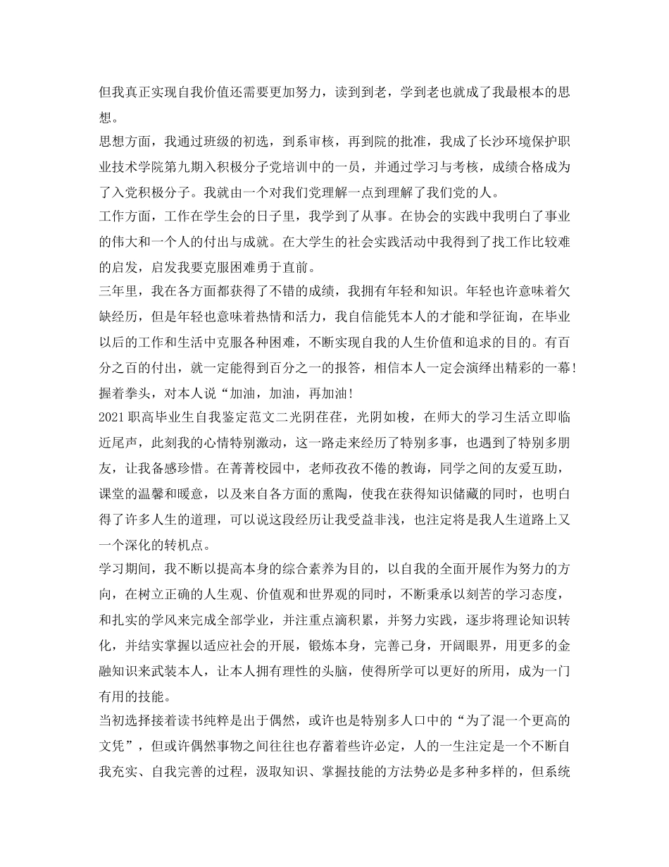 2024职高毕业生自我鉴定参考范文(2) _第2页