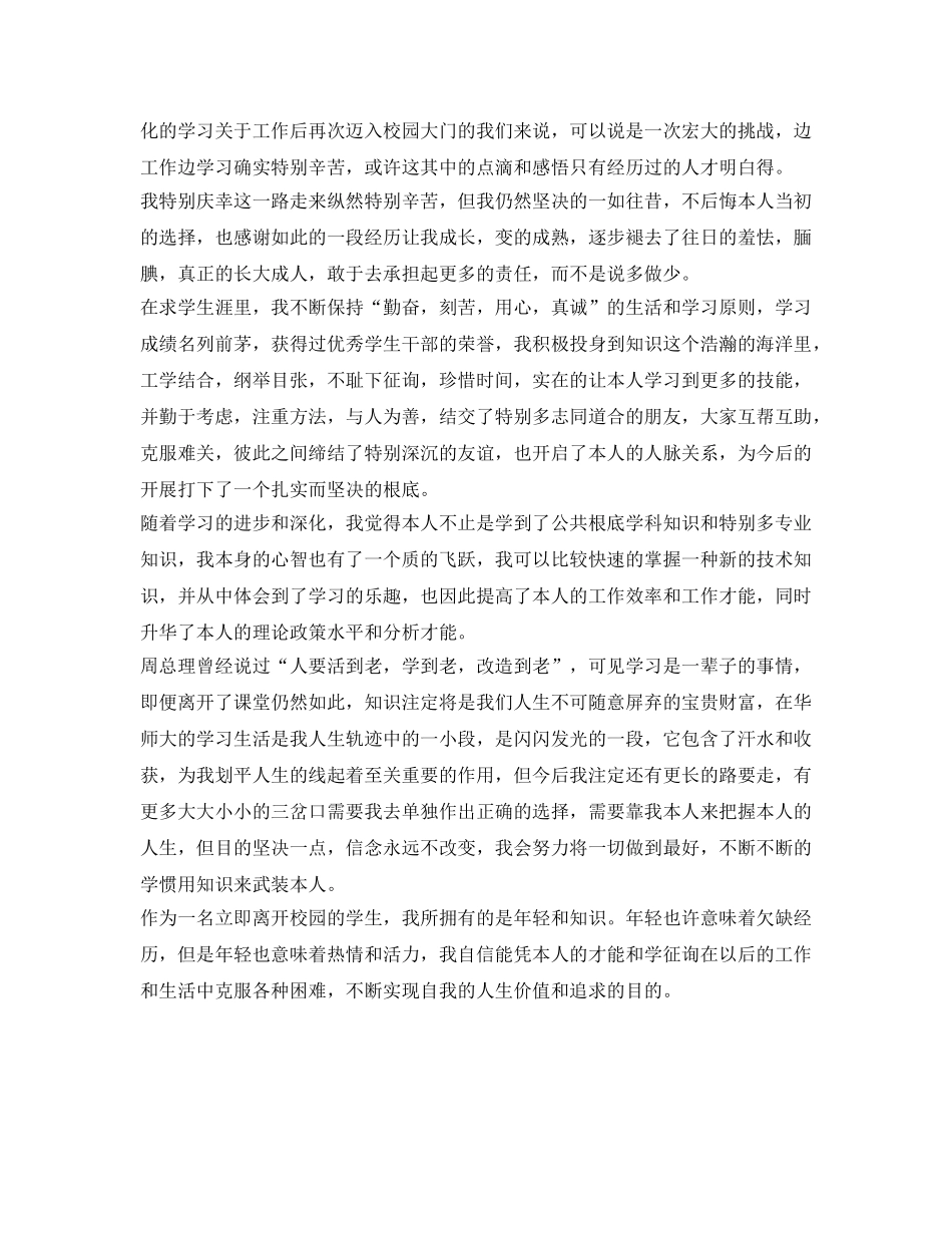 2024职高毕业生自我鉴定参考范文(2) _第3页