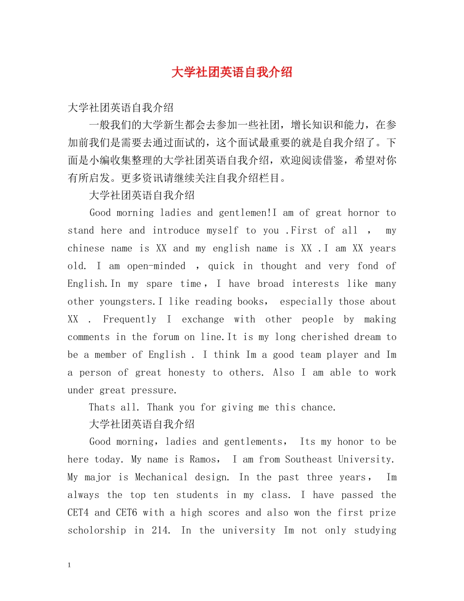 大学社团英语自我介绍 _第1页