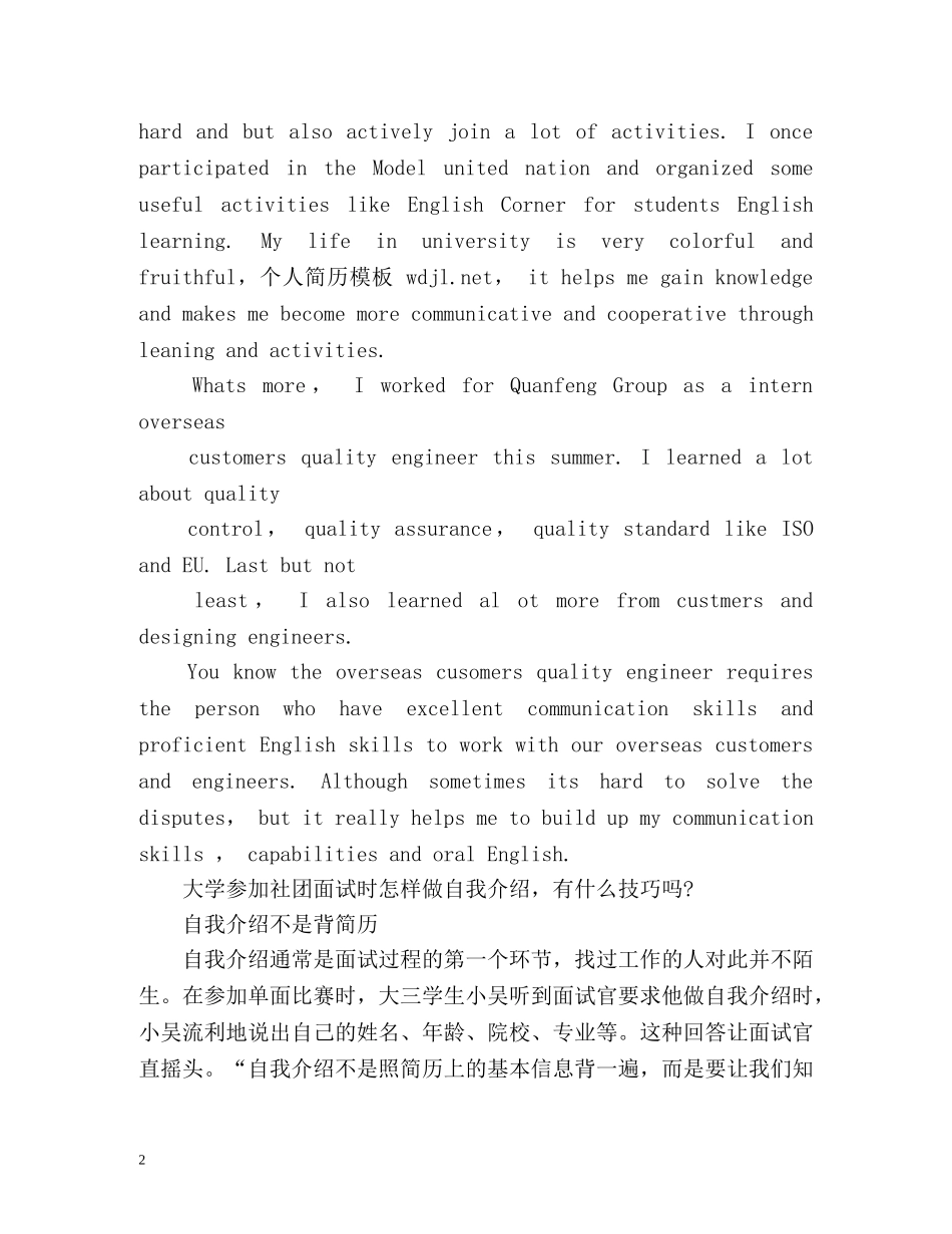 大学社团英语自我介绍 _第2页
