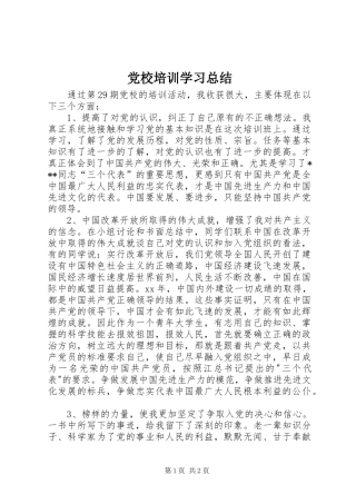 党校培训学习总结