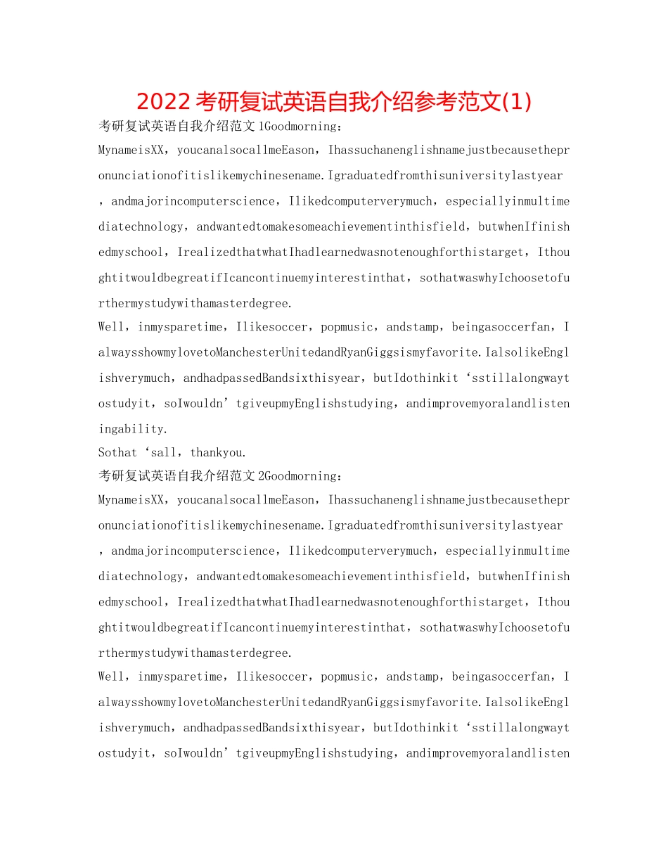2024考研复试英语自我介绍参考范文(1) _第1页