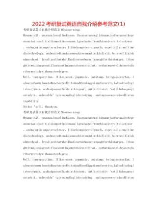 2024考研复试英语自我介绍参考范文(1) 