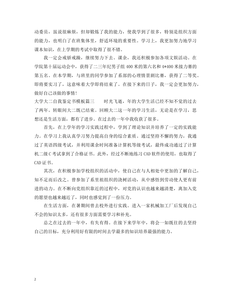 大学大二自我鉴定书模板 _第2页