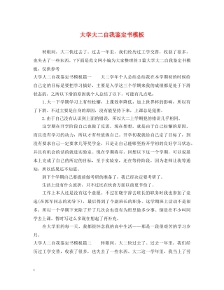 大学大二自我鉴定书模板 