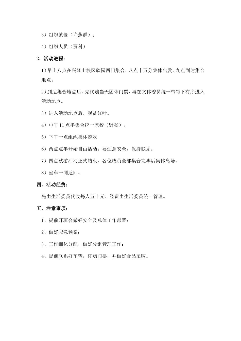 班级秋游策划书_第2页