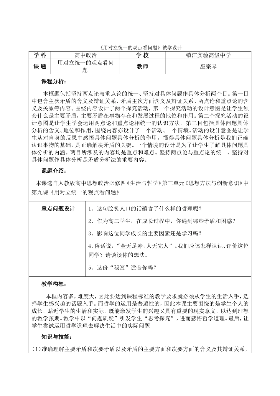 《用对立统一的观点看问题》教学设计_第1页