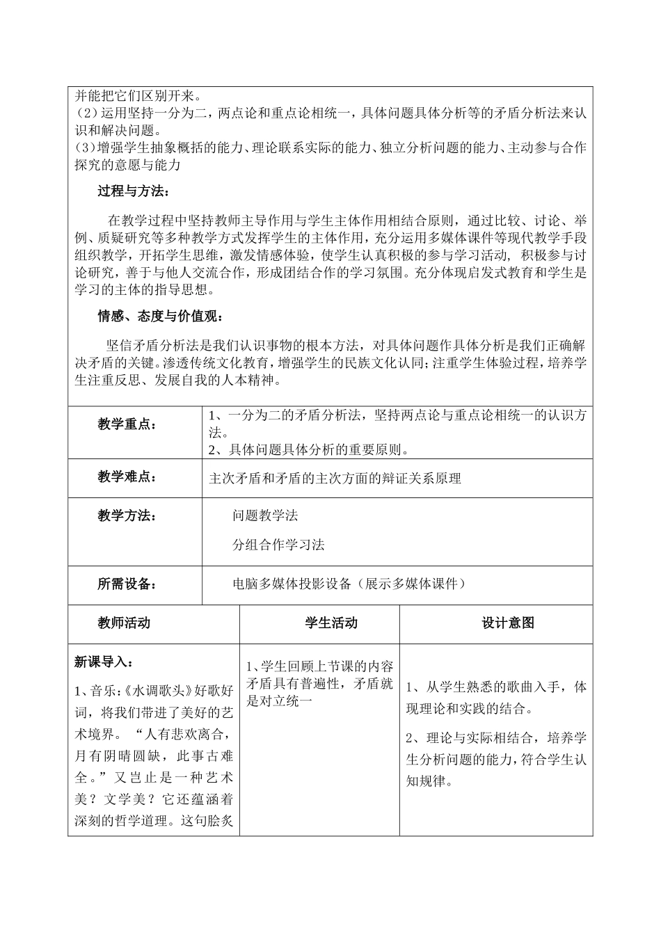 《用对立统一的观点看问题》教学设计_第2页