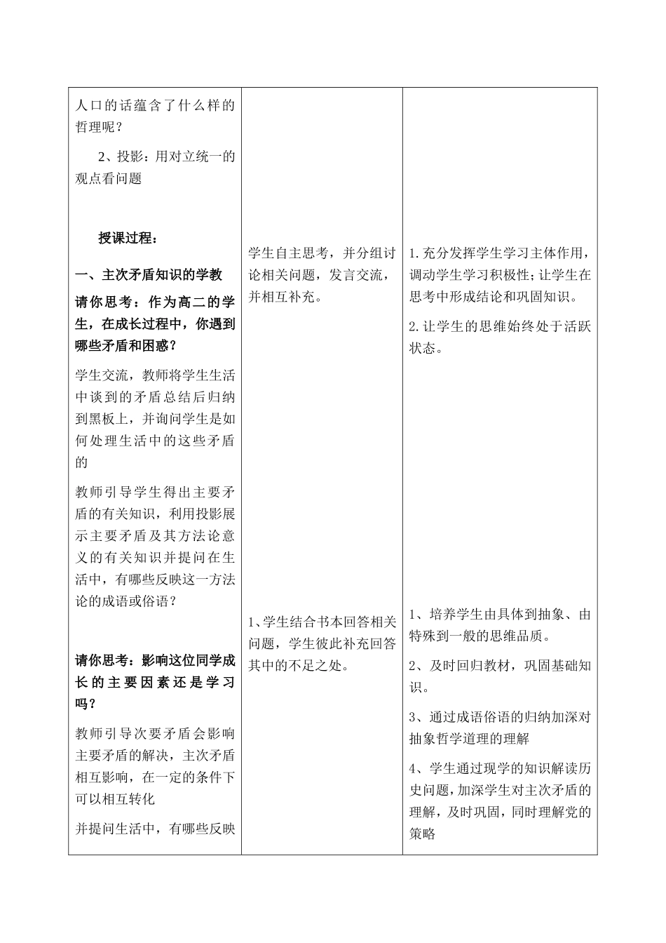 《用对立统一的观点看问题》教学设计_第3页