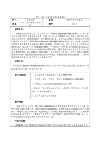 《用对立统一的观点看问题》教学设计