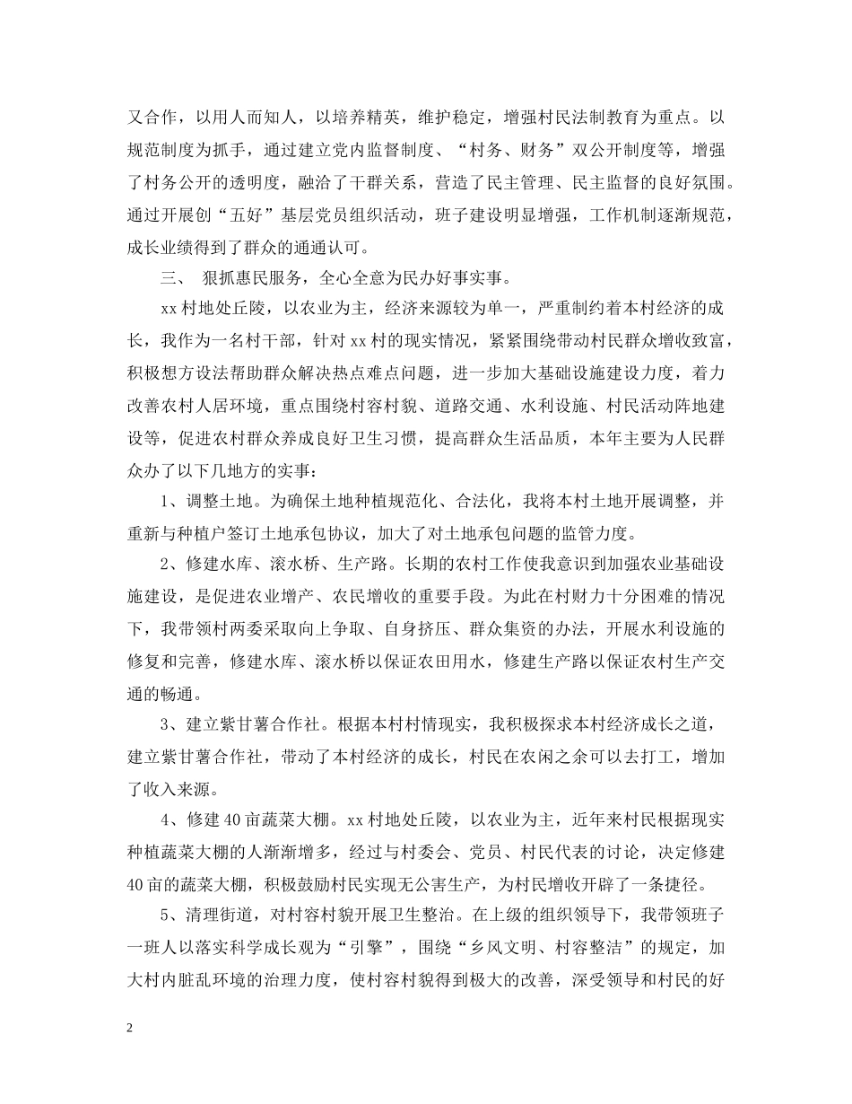 20XX年村支部书记述职报告 _第2页