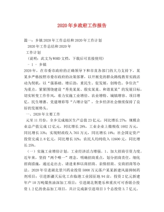 2024年乡政府工作报告(1) 