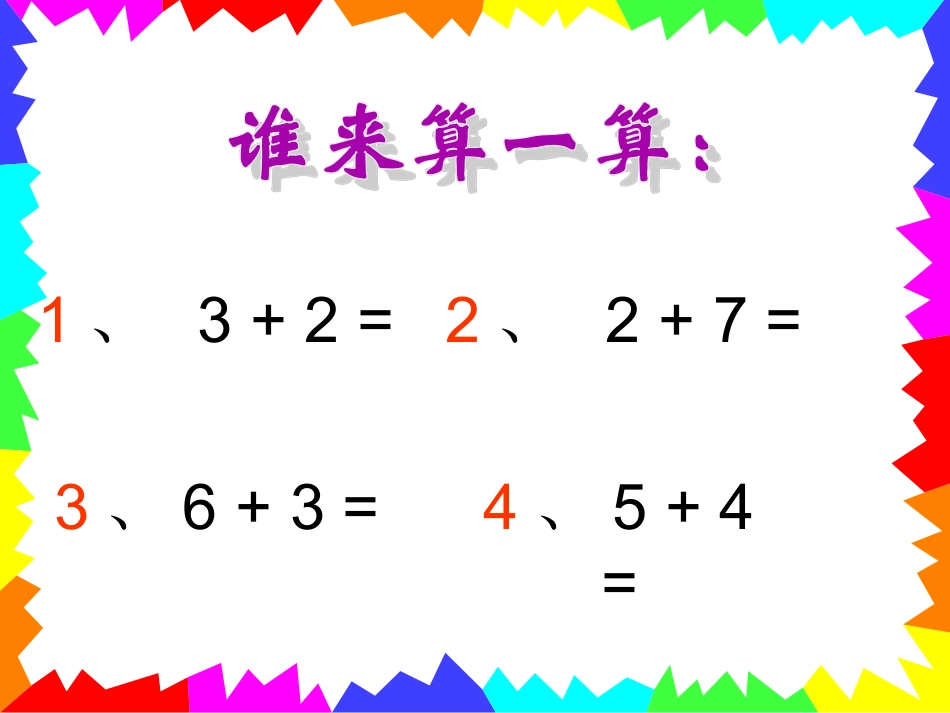 小学数学人教2011课标版一年级整十数加整十数—教学课件_第2页